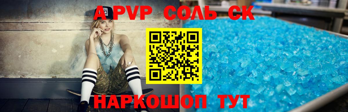 A PVP Crystall Невинномысск