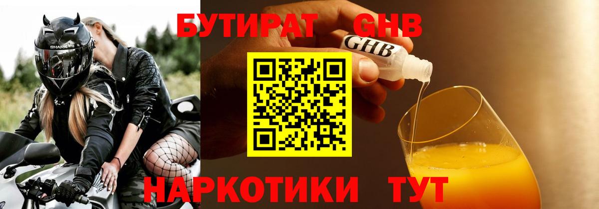 Невинномысск  БУТИРАТ оксибутират  Вход с VPN 