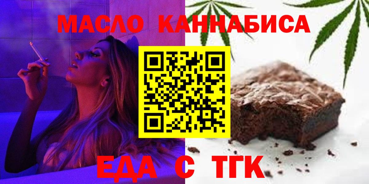 Невинномысск  Печенье с ТГК конопля  Вход с VPN 