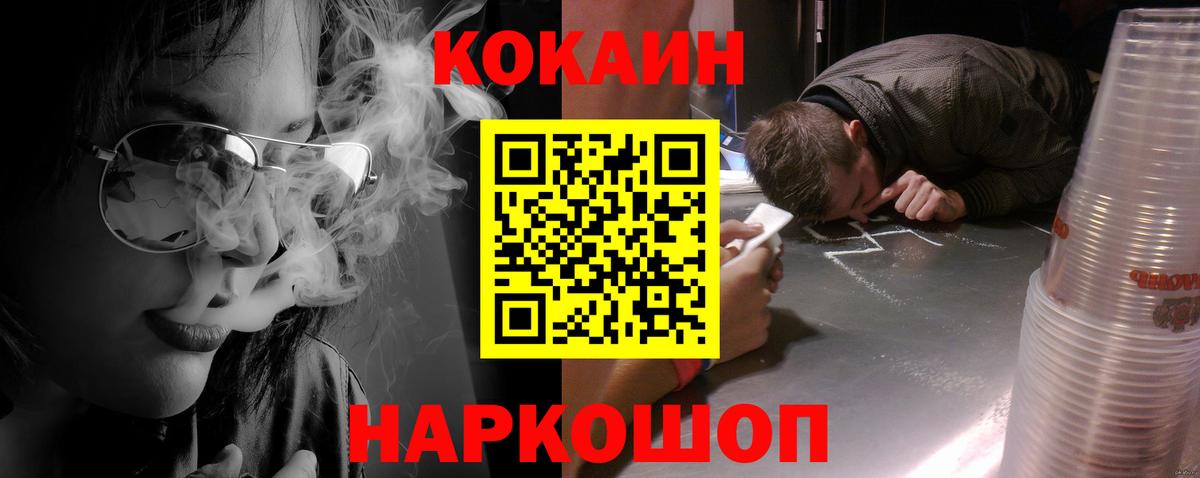 Кокаин VHQ Невинномысск