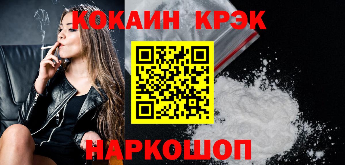 COCAIN Перу  COCAIN  Невинномысск  Cocaine Эквадор  Вход с VPN 