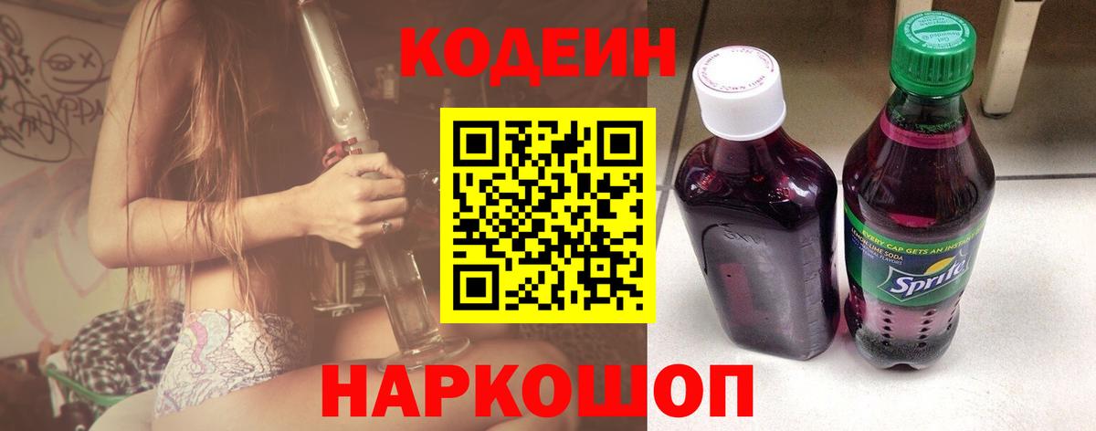 Кодеиновый сироп Lean напиток Lean (лин) Невинномысск