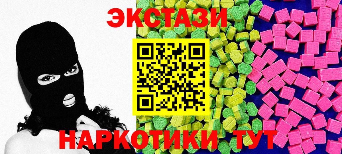 ЭКСТАЗИ круглые Невинномысск
