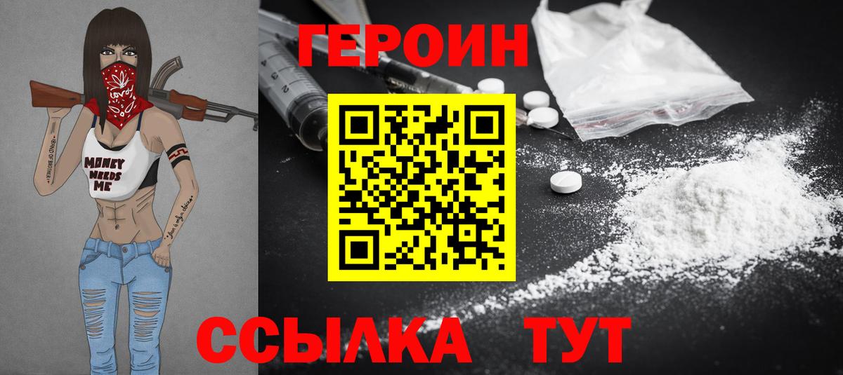 Героин  ГЕРОИН гречка  Вход с VPN  Невинномысск 
