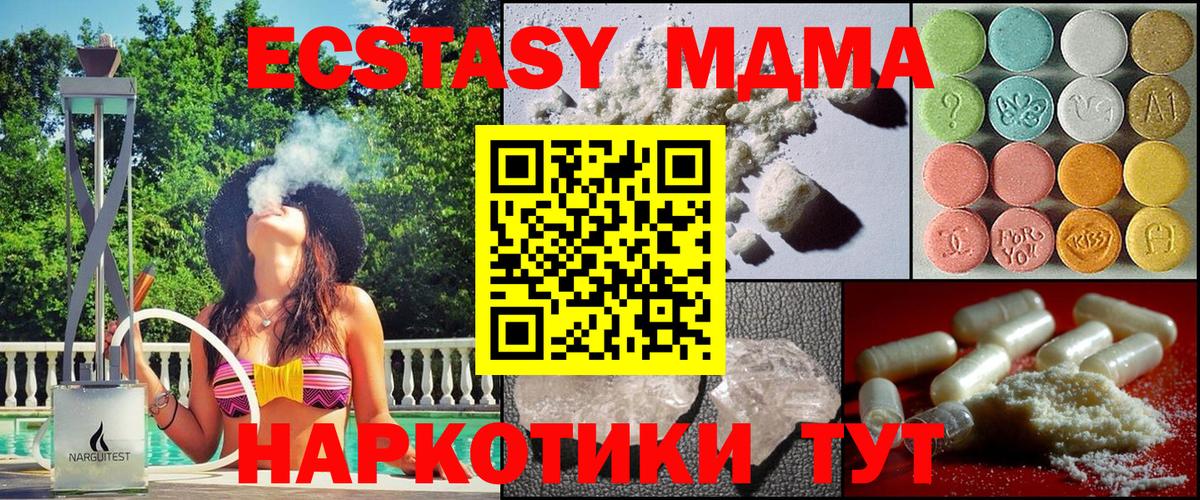 МДМА Molly  МДМА  MDMA молли  Невинномысск  Вход с VPN 