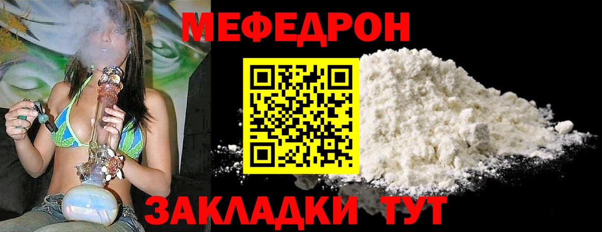 Мефедрон  Невинномысск