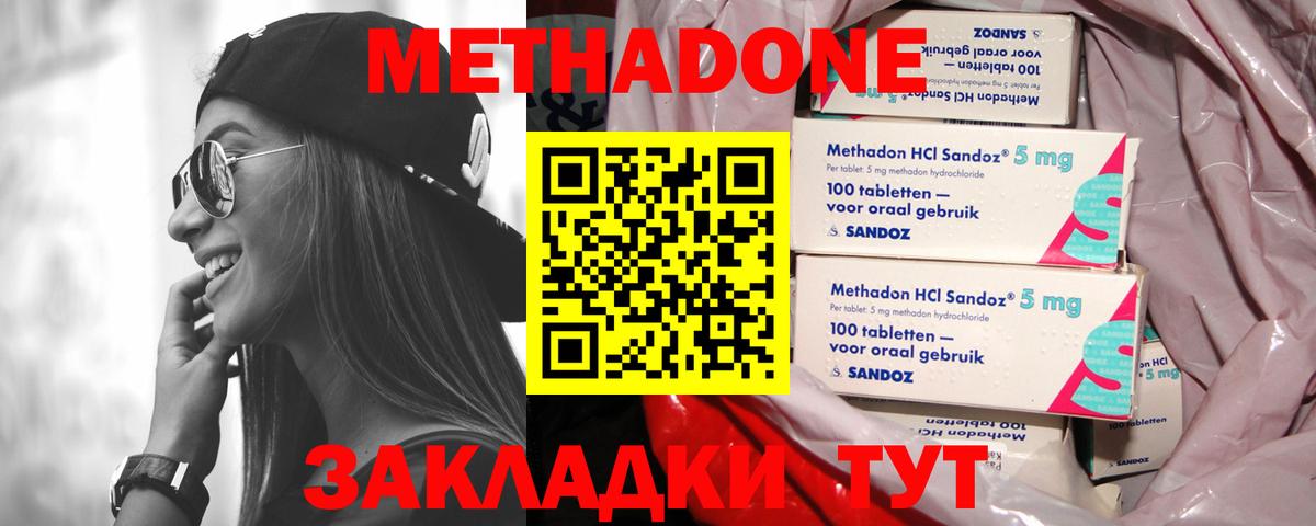 МЕТАДОН кристалл Невинномысск