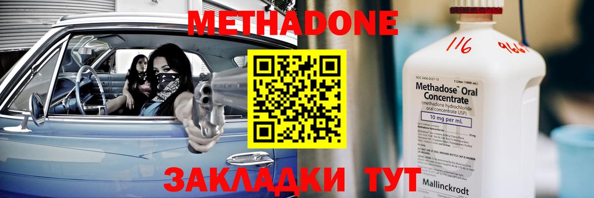 Метадон кристалл  Вход с VPN  МЕТАДОН кристалл    ONION  Невинномысск 