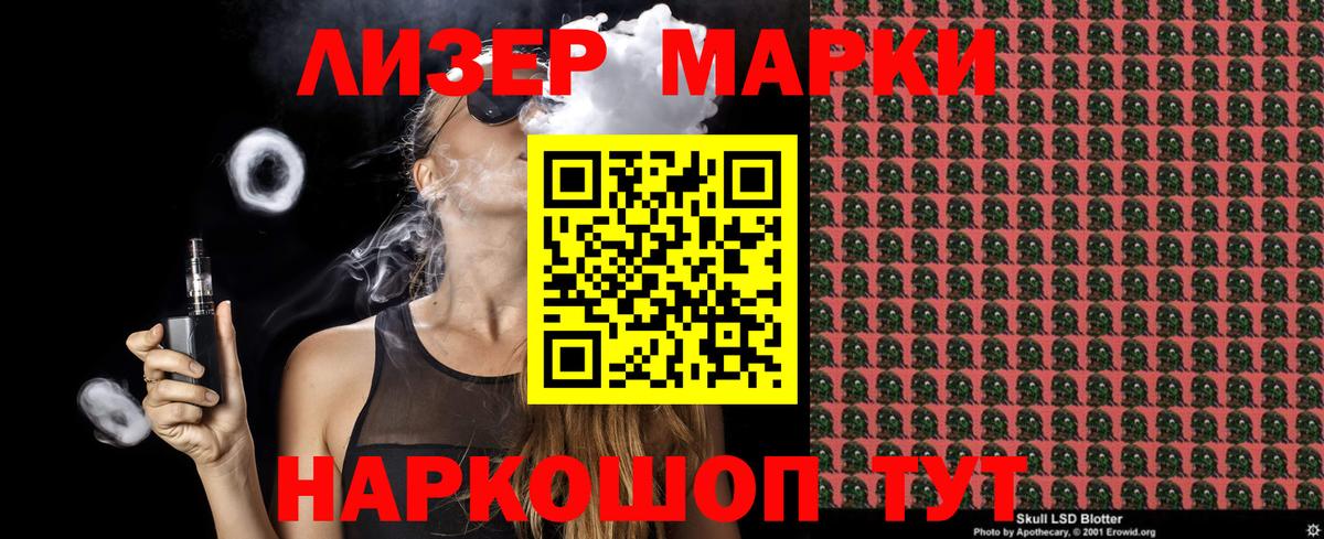 Марки 25I-NBOMe 1500мкг Невинномысск