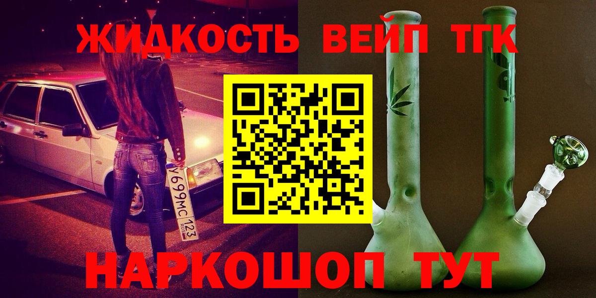 ТГК гашишное масло  Вход с VPN  Невинномысск  ТГК Wax 