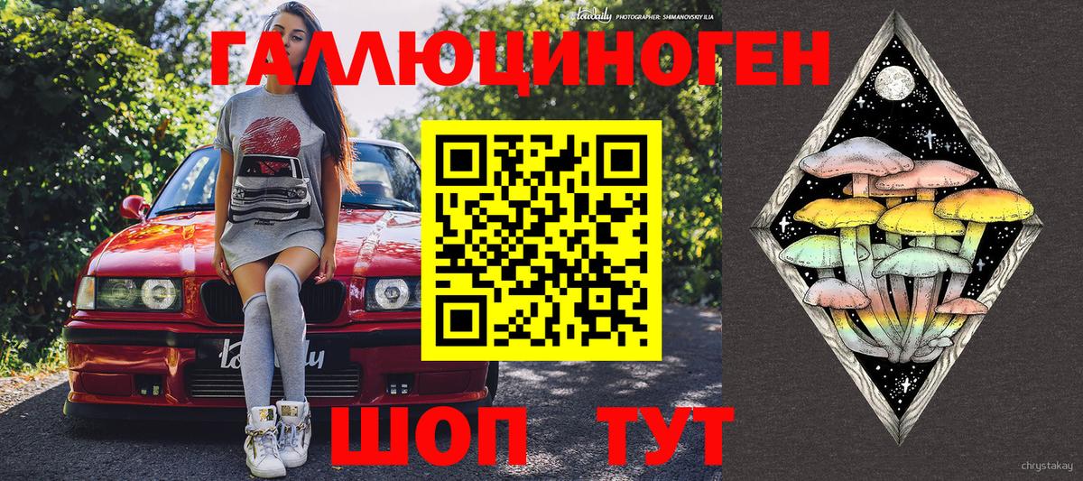 Псилоцибиновые грибы мухоморы  Вход с VPN  Невинномысск 
